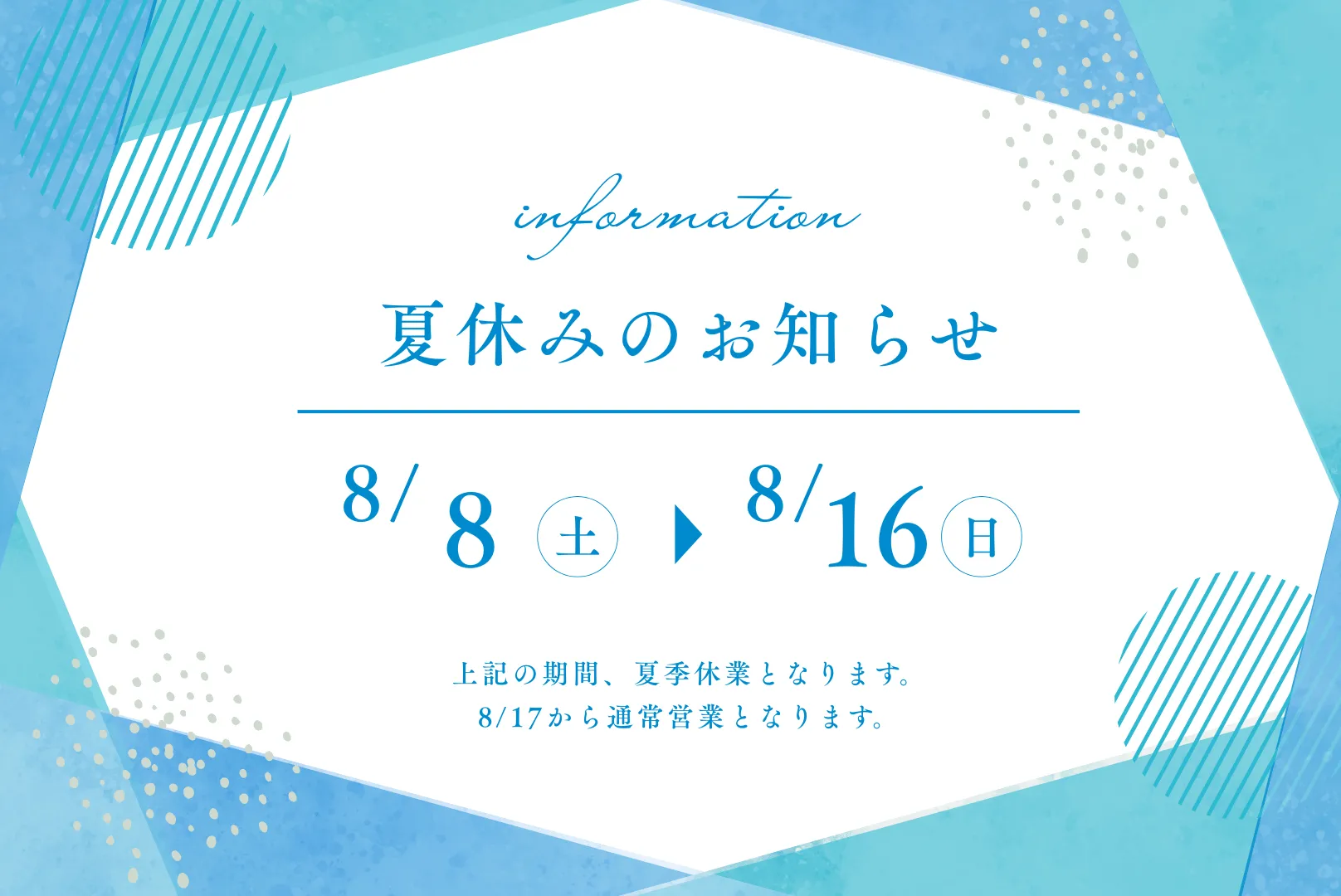２０２６年　夏季休暇のお知らせ